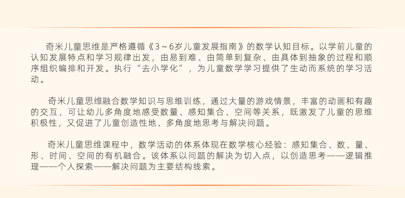 奇米儿童思维课程介绍