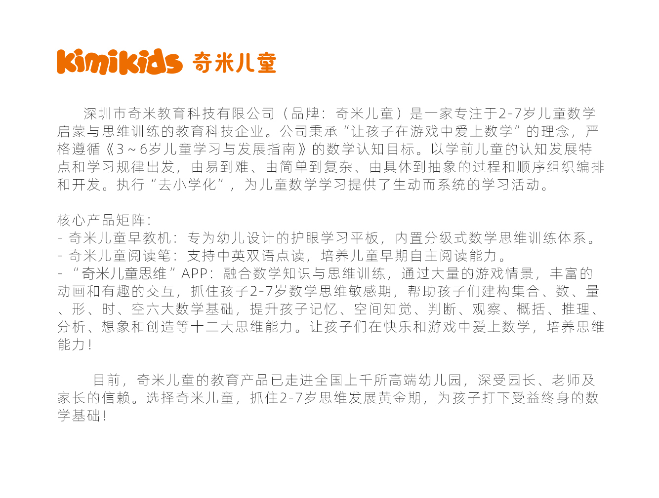 奇米儿童品牌与产品介绍